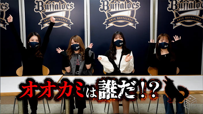 【BPB DX告知】BsGオオカミは誰だ！？