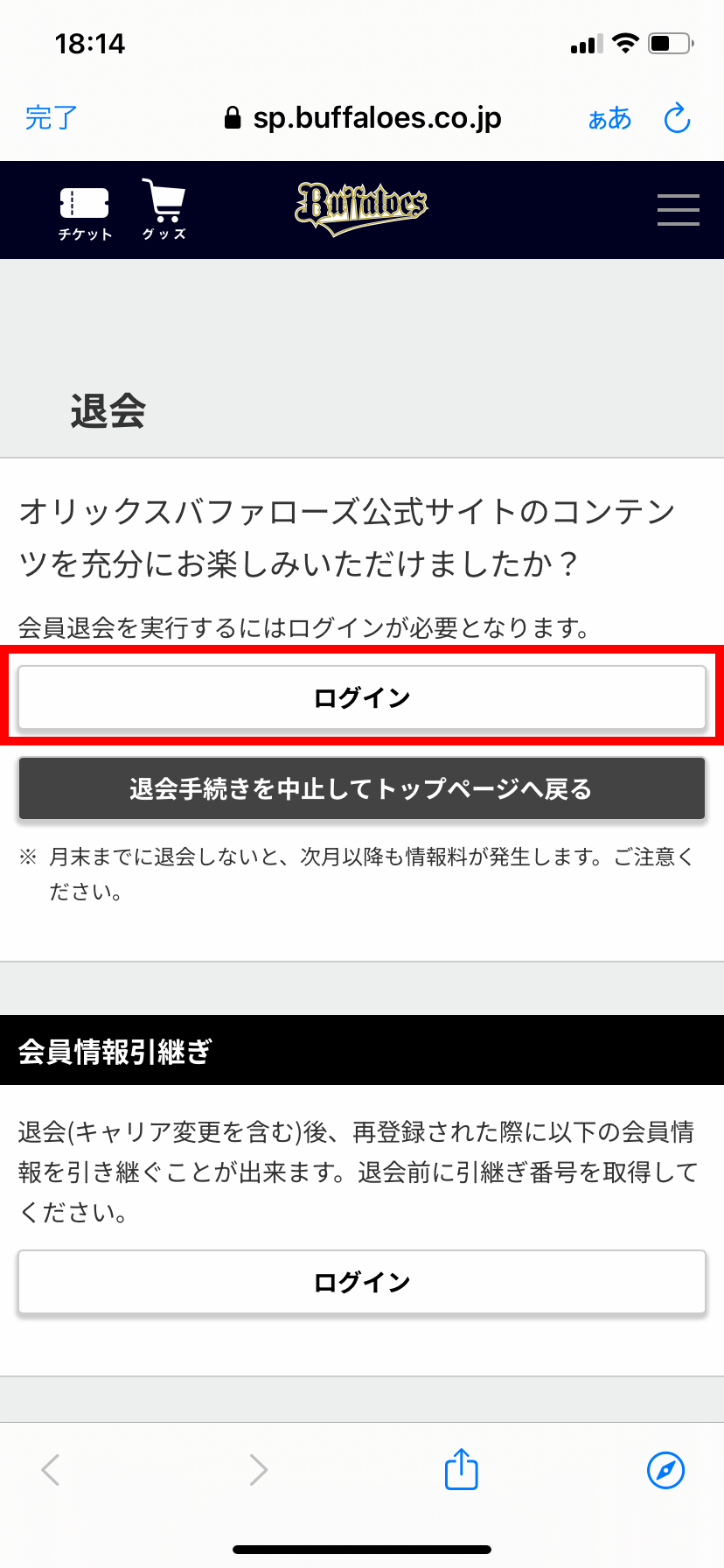 下記画像のログインをクリック