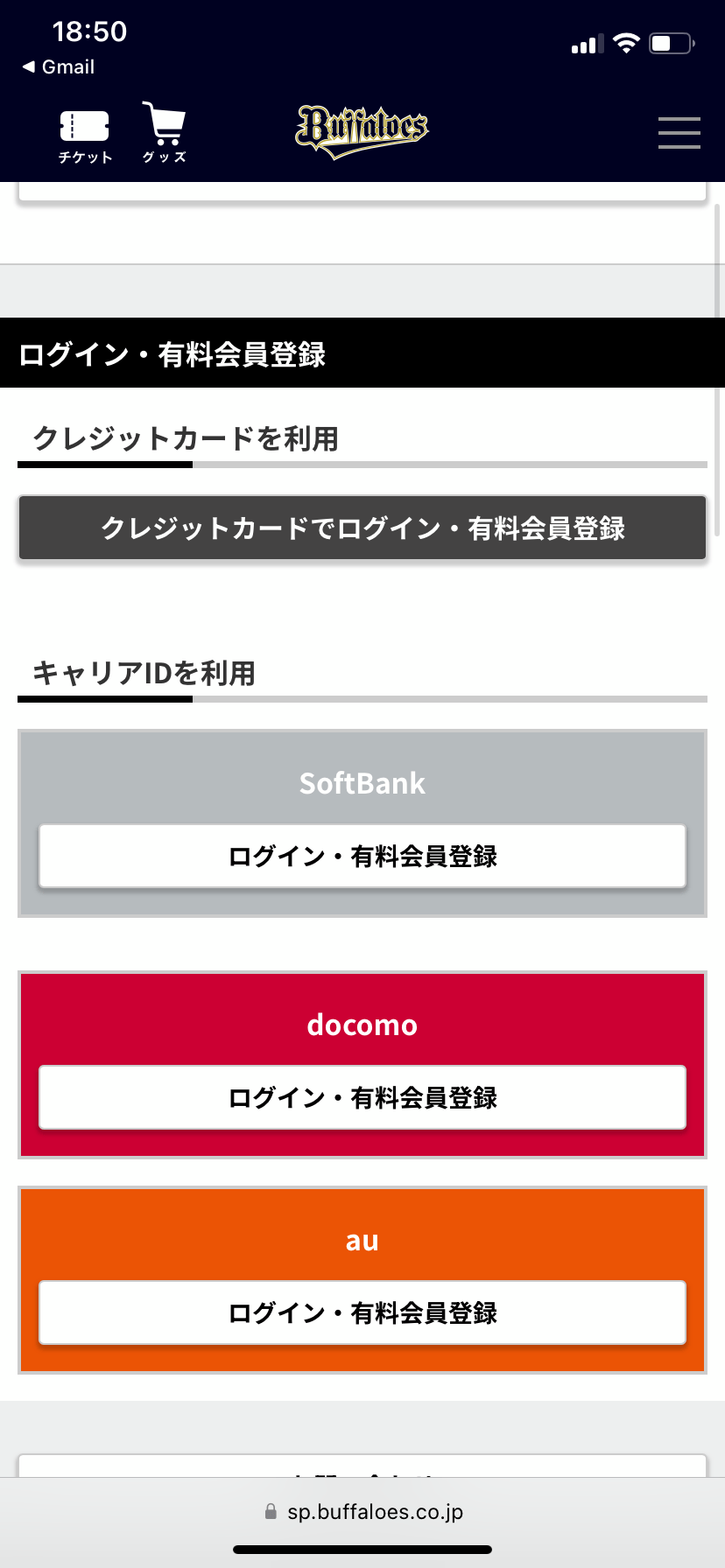 下記画像のログインをクリック