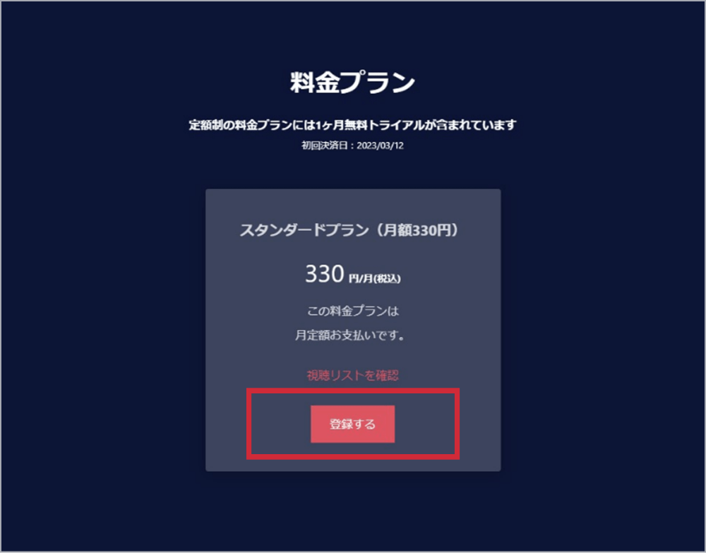 BPB DXページ下部の料金プランから登録を進めます。