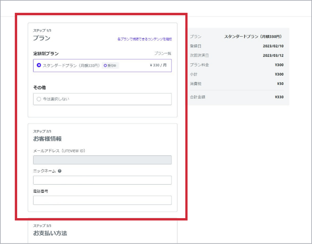 プラン選択画面に移動します。