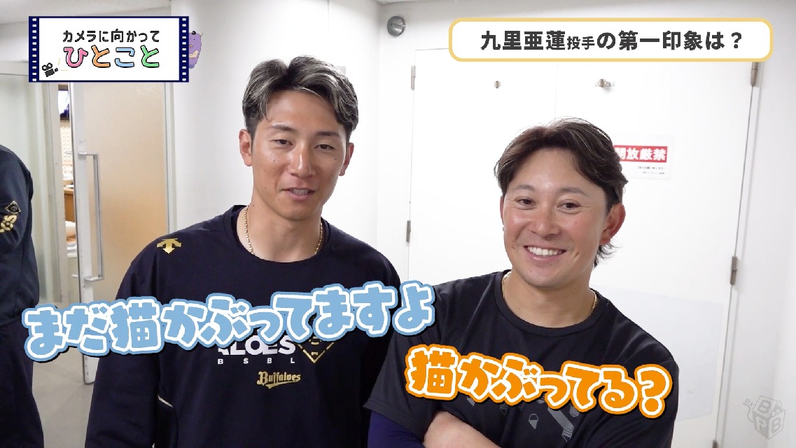 試合では見れない選手の素顔大公開！