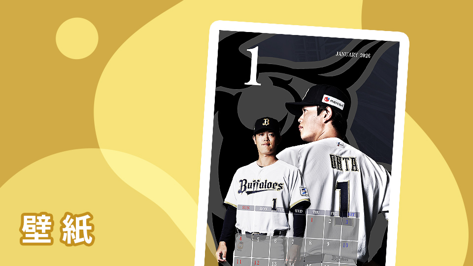 壁紙を毎月更新！