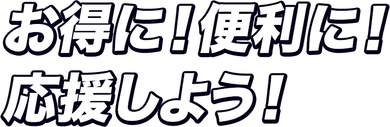 さらにパワーアップ！！