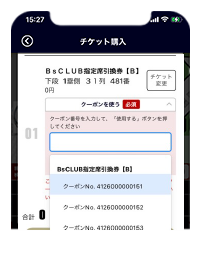 「クーポンを使う」ボタンをタップし、使用するクーポンを選択後「使用する」をタップ のイメージ