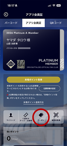アプリ会員証画面 のイメージ