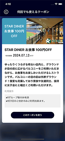 クーポン詳細画面 のイメージ