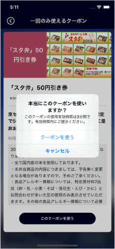 クーポン使用確認 のイメージ