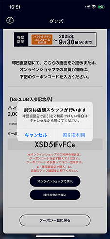 店舗使用確認 のイメージ