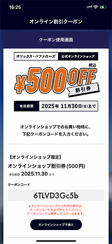 クーポン使用画面 のイメージ