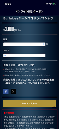 商品をショッピングカートに入れる のイメージ