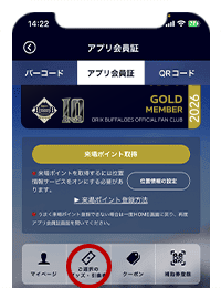 会員証画面から「ご選択のグッズ・引換券」を選択 のイメージ