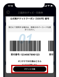 チケット購入を選択しオリチケへ のイメージ