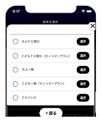 観たい試合の席種を選び、該当のプランを選択 のイメージ