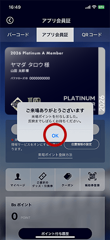 ポップアップが表示され、付与完了！ のイメージ