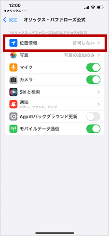 「位置情報」をタップ のイメージ