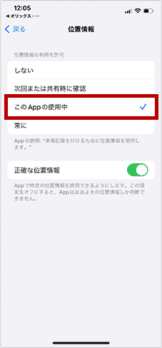「このAppの使用中」を選択 のイメージ