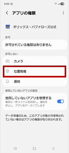「位置情報」をタップ のイメージ
