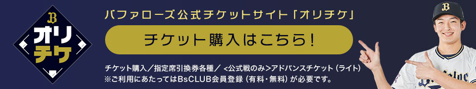 チケット購入はこちら