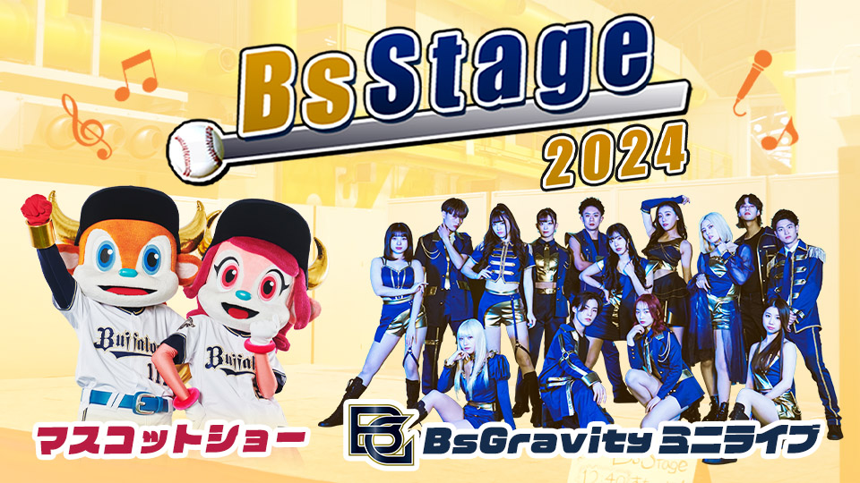試合&イベント情報4月14日 | オリックス・バファローズ 試合&イベント情報4月14日 | オリックス・バファローズ