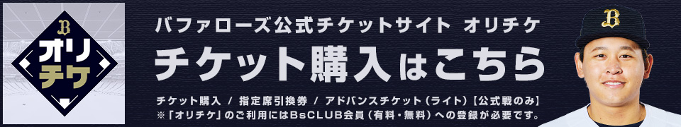 チケット購入はこちら