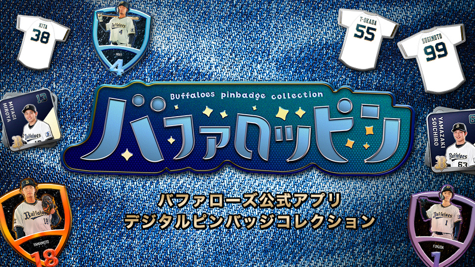 ファンクラブ｜オリックス・バファローズ