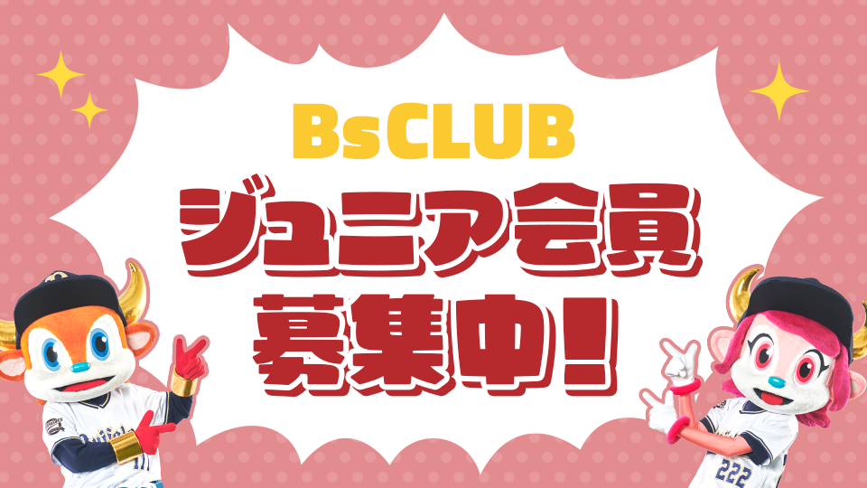 ファンクラブ｜オリックス・バファローズ