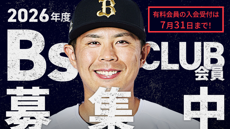 ファンクラブ｜オリックス・バファローズ
