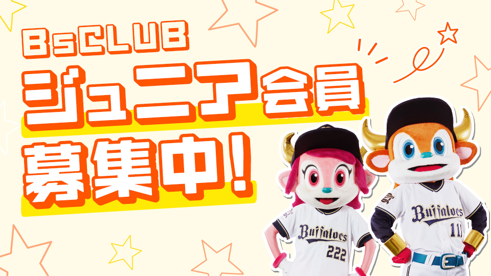 ファンクラブ｜オリックス・バファローズ