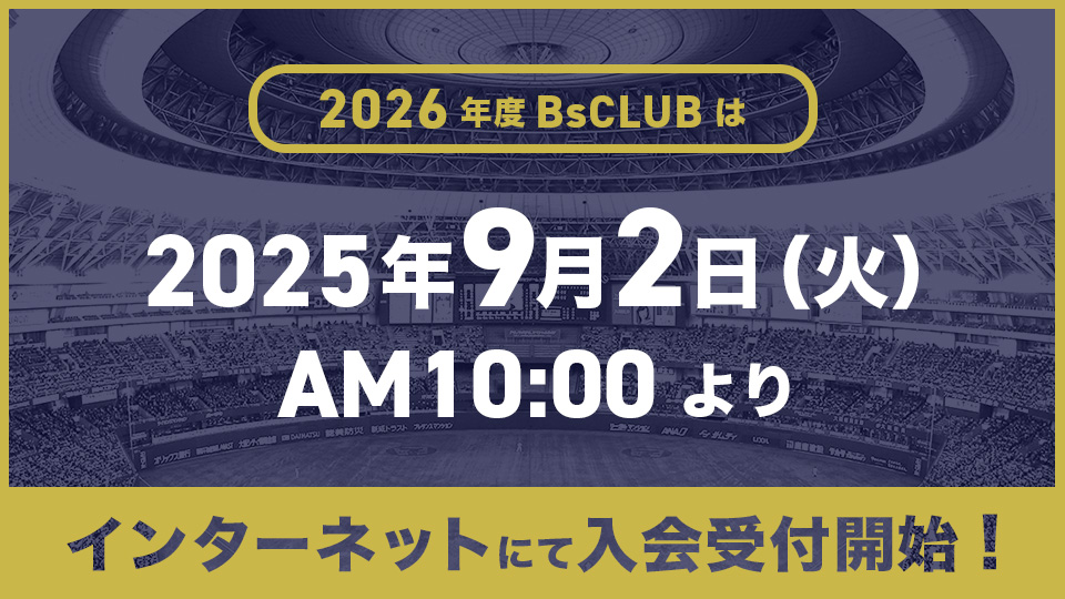 オリックス・バファローズ 2024年度BsCLUB入会特典2点セット ファンクラブ｜オリックス・バファローズ