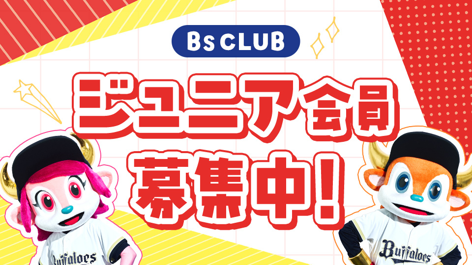 ファンクラブ｜オリックス・バファローズ