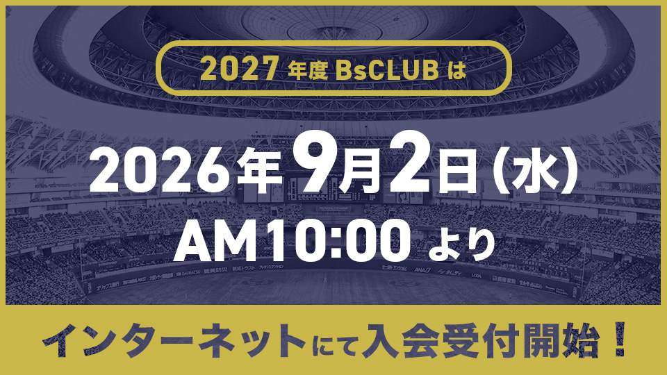 ファンクラブ｜オリックス・バファローズ