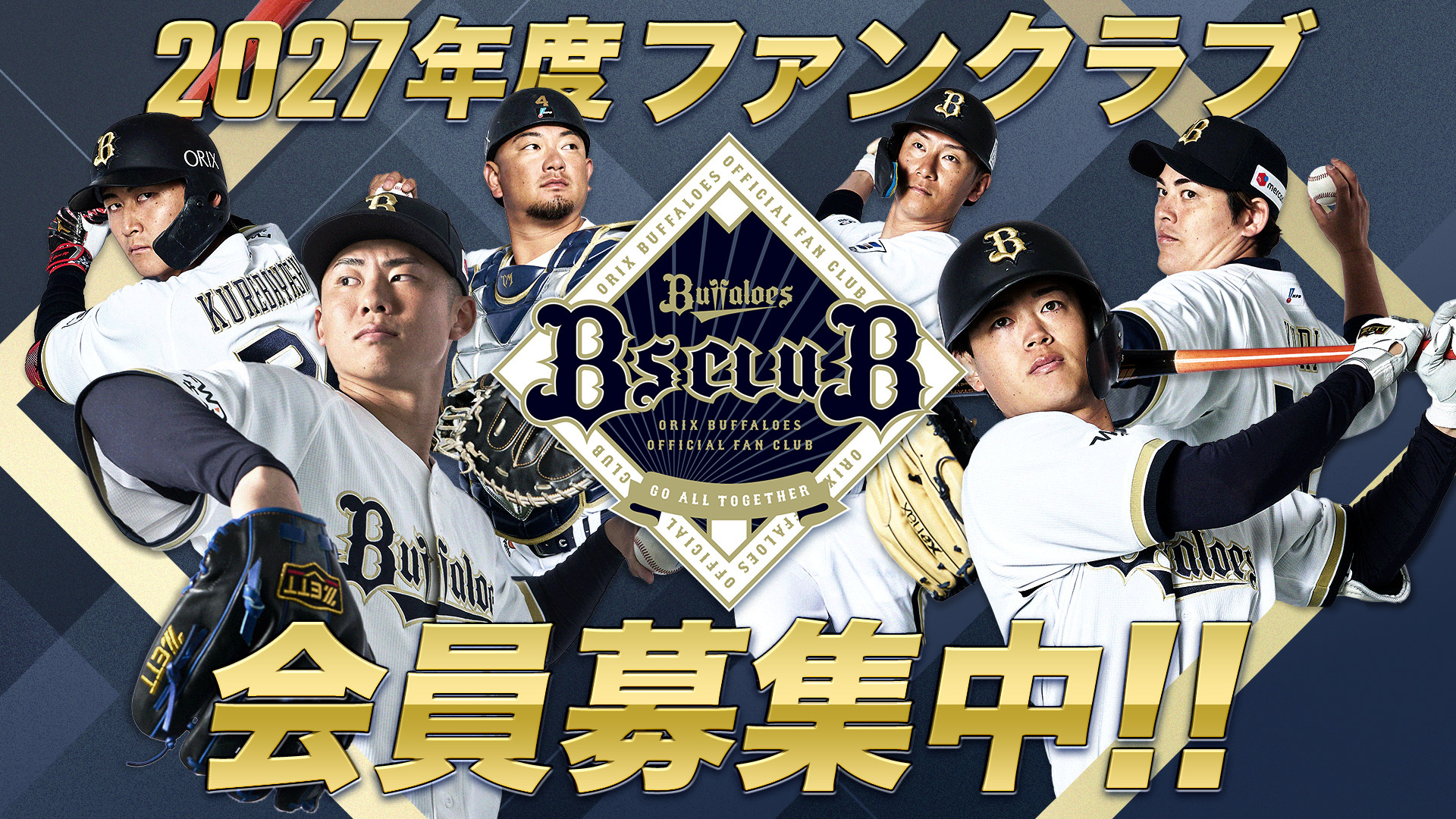 ファンクラブ｜オリックス・バファローズ