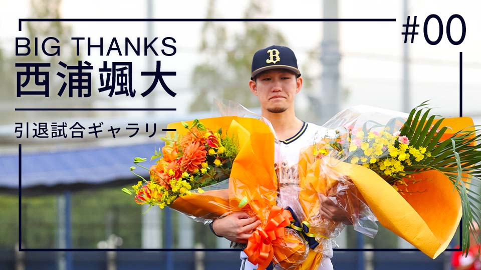 ORIX オリックス バファローズ 西浦 颯大 2020 夏の陣 ユニフォーム - メルカリ