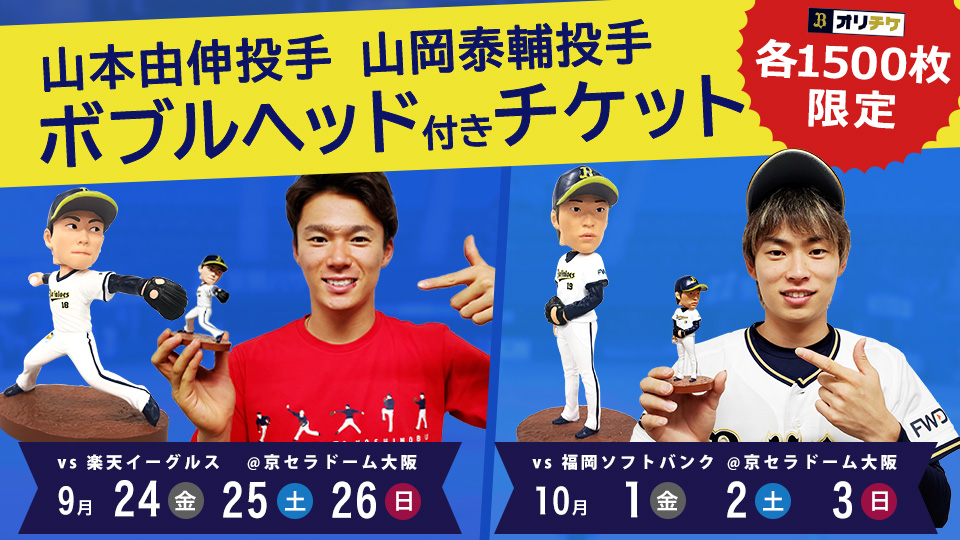 オリックスバファローズ　18 山本由伸　ボブルヘッド