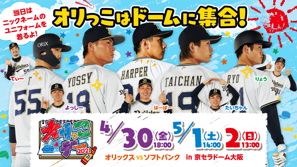 【実使用・直筆サイン入り】本田仁海 オリックスバファローズ ユニフォーム