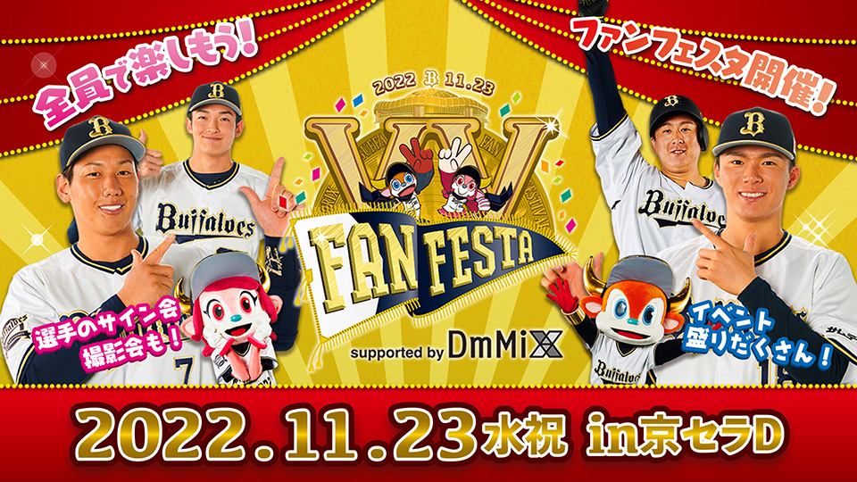 ◎◎◎オリックス ファンフェスタ 2019 ペア 2枚◎◎◎