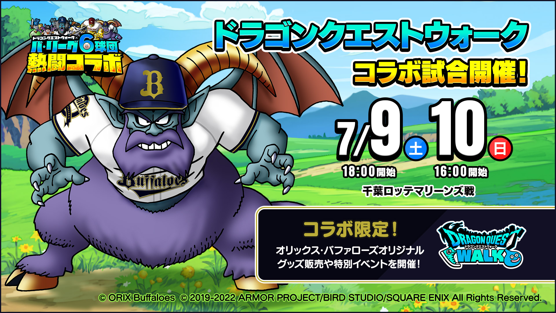 試合＆イベント情報7月10日 | オリックス・バファローズ