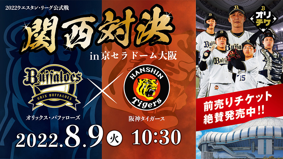 阪神 広島 京セラドーム 2枚連番チケット 8月10日 スポーツ