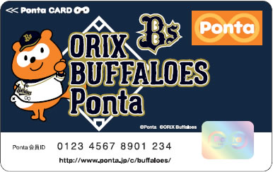 バファローズポンタ」デザインのPontaカードが“初”登場