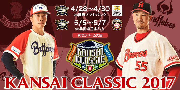 KANSAI CLASSIC 2017」開催決定！Tシャツチケットも販売