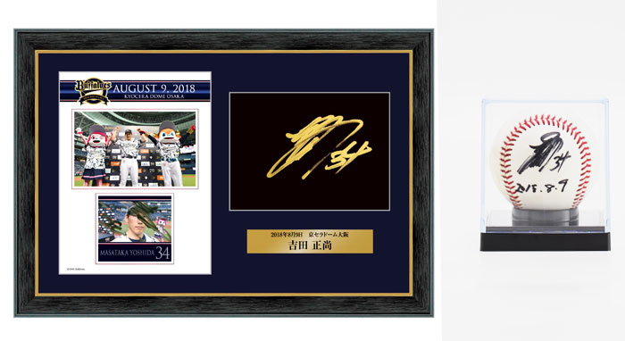 第5回「Bsヒーロー選手直筆サイン入りプレート＆使用球