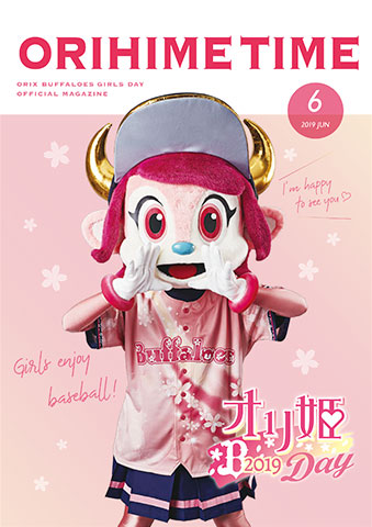 6/1（土）「Bsオリ姫デー」イベント詳細！ | オリックス