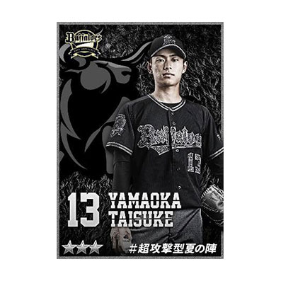 スマホアプリB9 STARS「夏の陣2019キャンペーン」で限定カードをゲット