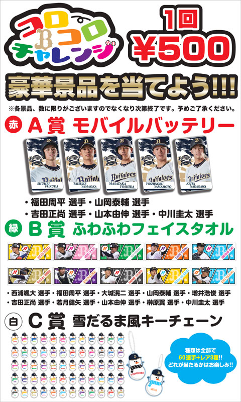 おすすめ】 オリックスバファローズ コロコロチャレンジ 55 T-岡田選手