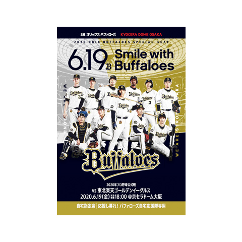 オリックス・バファローズ 応援グッズ SIZE XO ホワイト 本拠地