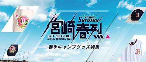 春季キャンプグッズ特集