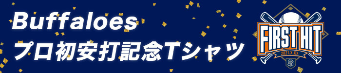 来田涼斗 記念Tシャツ ただ今より!オンライン限定受注スタート】「Buffaloes来田涼斗