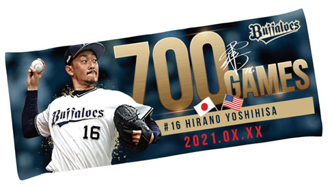 オンラインショップはただ今から！】平野佳寿投手日米通算700