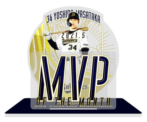 6月10日(木)発売】吉田正尚選手 5月度「大樹生命月間MVP賞」受賞